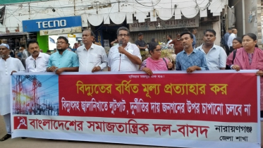 বিদ্যুতের দাম বাড়ায় শহরে বাসদের বিক্ষোভ সমাবেশ ও মিছিল
