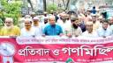 বিদ্যুতের মূল্য বৃদ্ধির প্রতিবাদে খেলাফত মজলিসের বিক্ষোভ