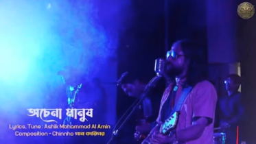 শ্রোতাদের জন্য ‘অচেনা মানুষ’ নিয়ে এলো ব্যান্ড চিহ্ন গান কারিগর