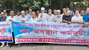 প্রি-পেইড মিটারের বিরুদ্ধে ‘আমরা নারায়ণগঞ্জবাসী’র গণঅবস্থান