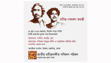 শুক্রবার নারায়ণগঞ্জে অনুষ্ঠিত হবে রবীন্দ্র-নজরুল জয়ন্তী