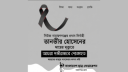 তানভীর হোসেনের মায়ের মৃত্যুতে ছাত্র ফেডারেশনের শোক প্রকাশ