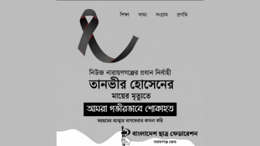 তানভীর হোসেনের মায়ের মৃত্যুতে ছাত্র ফেডারেশনের শোক প্রকাশ তানভীর হোসেনের মায়ের মৃত্যুতে ছাত্র ফেডারেশনের শোক প্রকাশ