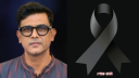 সাংবাদিক তানভীরের মায়ের মৃত্যুতে এনডিএ চেয়ারম্যান রাজীবের শোক সাংবাদিক তানভীরের মায়ের মৃত্যুতে এনডিএ চেয়ারম্যান রাজীবের শোক