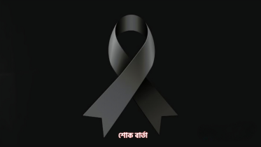 সাংবাদিক তানভীর হোসেনের মায়ের মৃত্যুতে নারায়ণগঞ্জ সাংবাদিক ইউনিয়নের শোক সাংবাদিক তানভীর হোসেনের মায়ের মৃত্যুতে নারায়ণগঞ্জ সাংবাদিক ইউনিয়নের শোক