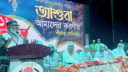 পবিত্র আশুরা নিয়ে অপসংস্কৃতি রোধে করণীয় নির্ধারণে সেমিনার