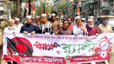 স্বাধীনতা দিবসে খেলাফত মজলিসের সমাবেশ ও র‍্যালি
