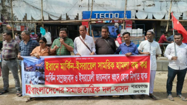 ইরানে হামলা বন্ধের দাবিতে বাসদের মানববন্ধন