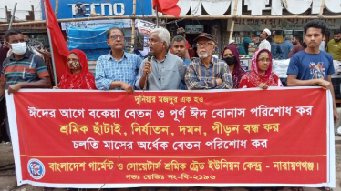 ঈদের আগে বেতন-বোনাস পরিশোধের দাবিতে গার্মেন্টস শ্রমিকদের সমাবেশ 