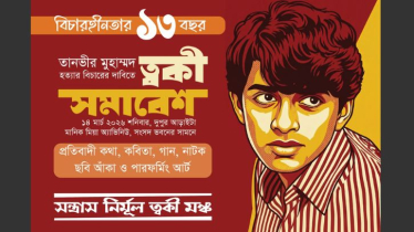 শনিবারের ত্বকী সমাবেশ স্থগিত