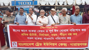 ঈদের আগে বেতন-বোনাস দাবিতে টিইউসি সমাবেশ
