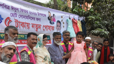 শহরে পাঁচ টাকায় সুবিধাবঞ্চিত শিশুদের ঈদের জামা উপহার