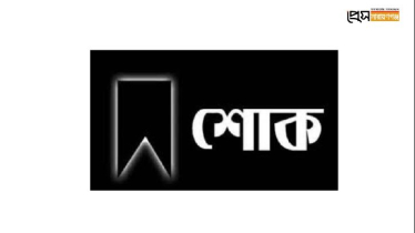 স্পিকারের সহধর্মিণীর মৃত্যুতে এমপি আবুল কালামের শোক