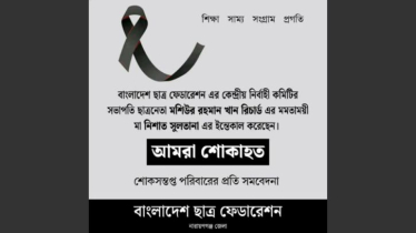 ছাত্র ফেডারেশন নেতা রিচার্ডের মায়ের মৃত্যুতে শোক