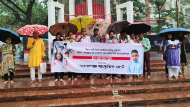শিশু ধর্ষণ ও হত্যার প্রতিবাদে সাংস্কৃতিক জোটের মানববন্ধন