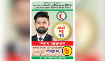 রেড ক্রিসেন্টে তরুণদের প্রতিনিধিত্ব চান সদস্য প্রার্থী নিরব রায়হান রেড ক্রিসেন্টে তরুণদের প্রতিনিধিত্ব চান সদস্য প্রার্থী নিরব রায়হান