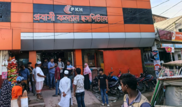 আড়াইহাজারের প্রবাসী হাসপাতালকে ৫০ হাজার টাকা জরিমানা