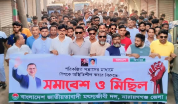 ফতুল্লায় জেলা মৎস্যজীবী দলের বিক্ষোভ মিছিল ও প্রতিবাদ সমাবেশ ফতুল্লায় জেলা মৎস্যজীবী দলের বিক্ষোভ মিছিল ও প্রতিবাদ সমাবেশ