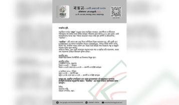 বন্ধনের উদ্যোগে দুইদিনব্যাপী বৃক্ষ প্রদর্শনী, প্রতিযোগিতা ‘অরবিত্য’ বন্ধনের উদ্যোগে দুইদিনব্যাপী বৃক্ষ প্রদর্শনী, প্রতিযোগিতা ‘অরবিত্য’
