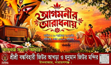 টানবাজার বঙ্কবিহারী মন্দিরে শনিবার ‘আগমনী’র আরাধনা’