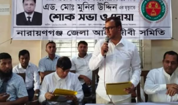 আইনজীবী মুনির উদ্দিনের স্মরণে আদালতপাড়ায় শোকসভা আইনজীবী মুনির উদ্দিনের স্মরণে আদালতপাড়ায় শোকসভা
