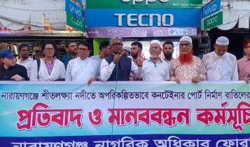 শীতলক্ষ্যায় কনটেইনার পোর্ট নির্মাণের উদ্যোগ বাতিলের দাবিতে মানববন্ধন