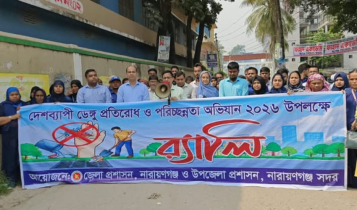 ডেঙ্গু প্রতিরোধে পরিচ্ছন্নতা ও জনসচেতনতার ওপর ডিসির গুরুত্বারোপ ডেঙ্গু প্রতিরোধে পরিচ্ছন্নতা ও জনসচেতনতার ওপর ডিসির গুরুত্বারোপ