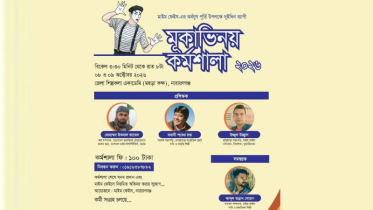 নারায়ণগঞ্জে দুই দিনব্যাপী মূকাভিনয় কর্মশালা নারায়ণগঞ্জে দুই দিনব্যাপী মূকাভিনয় কর্মশালা