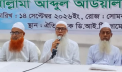 পাল্টা কমিটি ঘোষণা দিলে আমলে নিচ্ছি না: আব্দুল আউয়াল পাল্টা কমিটি ঘোষণা দিলে আমলে নিচ্ছি না: আব্দুল আউয়াল