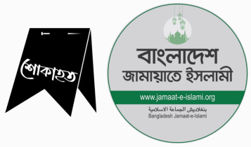 হাজী আমীর হোসেনের মৃত্যুতে জামায়াতে ইসলামীর শোক হাজী আমীর হোসেনের মৃত্যুতে জামায়াতে ইসলামীর শোক