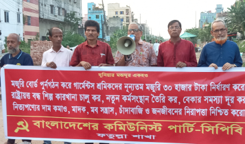 শ্রমিকের অধিকার উপেক্ষা করে টেকসই উন্নয়ন সম্ভব নয়: সিপিবি