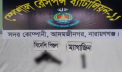 ফতুল্লায় ঝোপ থেকে বিদেশি পিস্তল ও ম্যাগাজিন উদ্ধার ফতুল্লায় ঝোপ থেকে বিদেশি পিস্তল ও ম্যাগাজিন উদ্ধার