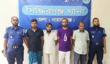 সিদ্ধিরগঞ্জে সন্ত্রাসবিরোধী মামলায় আওয়ামী লীগের ৪ নেতাকর্মী গ্রেপ্তার