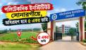 পলিটেকনিক ইনস্টিটিউট সোনারগাঁয়ে, অধিগ্রহণ হবে ৫ একর জমি