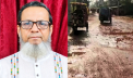 নবীগঞ্জ–মোগড়াপাড়া সড়ক সংস্কারে গড়িমসি, ব্যবস্থা চান এমপি কালাম নবীগঞ্জ–মোগড়াপাড়া সড়ক সংস্কারে গড়িমসি, ব্যবস্থা চান এমপি কালাম