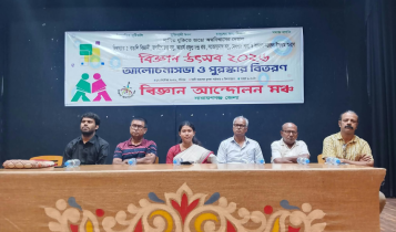 বিজ্ঞান উৎসবে অন্ধবিশ্বাসের দেয়াল ভাঙার আহ্বান বিজ্ঞান উৎসবে অন্ধবিশ্বাসের দেয়াল ভাঙার আহ্বান