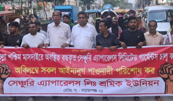 সেঞ্চুরি অ্যাপারেলসের শ্রমিকদের পাওনা পরিশোধের দাবিতে বিক্ষোভ সেঞ্চুরি অ্যাপারেলসের শ্রমিকদের পাওনা পরিশোধের দাবিতে বিক্ষোভ